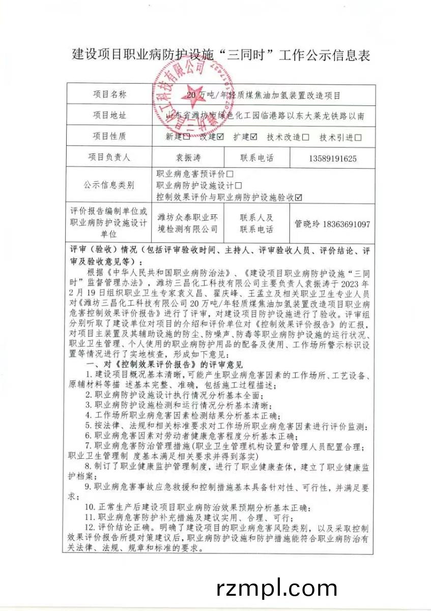 建(jian)設項目職(zhi)業(ye)病防(fang)護(hu)設施(shi)“三(san)衕時”工作(zuo)公示信息錶